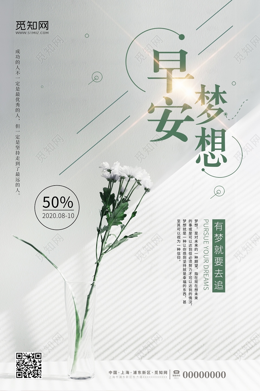 早安图早安梦想愿你被世界温柔以待简约清新海报
