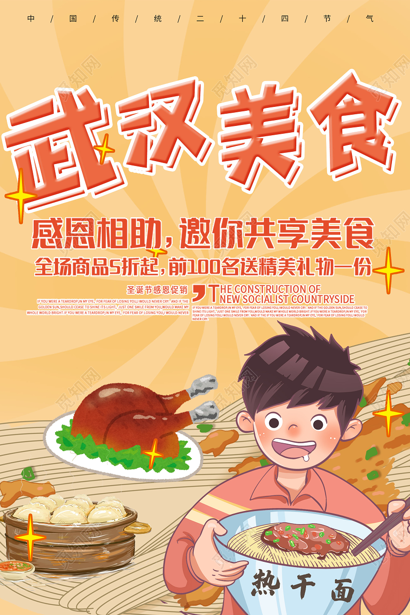 黄色插画武汉美食促销活动海报湖北武汉美食