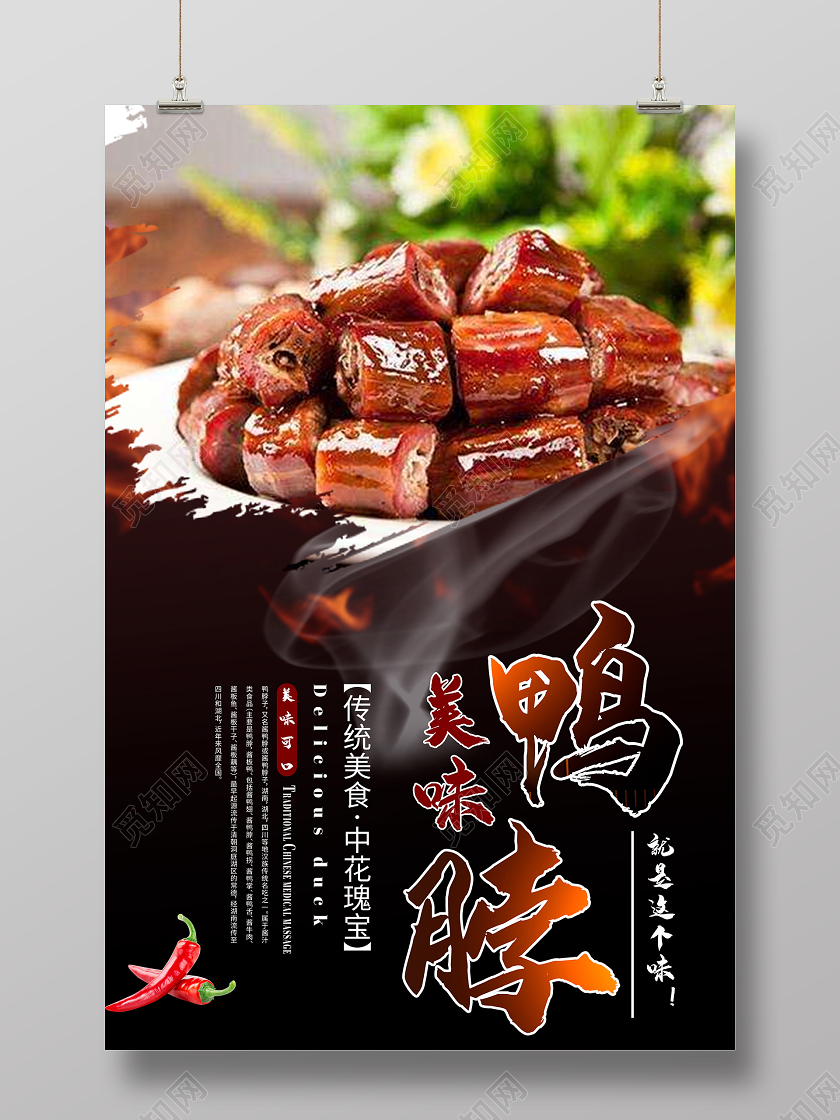 黑色简约美味鸭脖武汉传统美食海报湖北武汉美食
