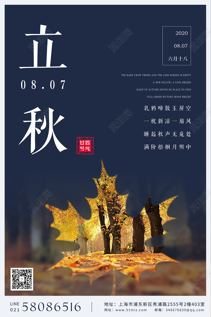 蓝色简约24节气二十四节气立秋海报背景