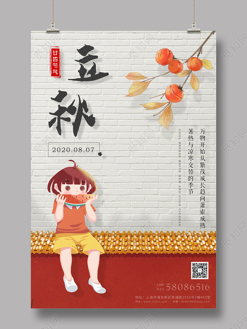二十四节气立秋海报背景
