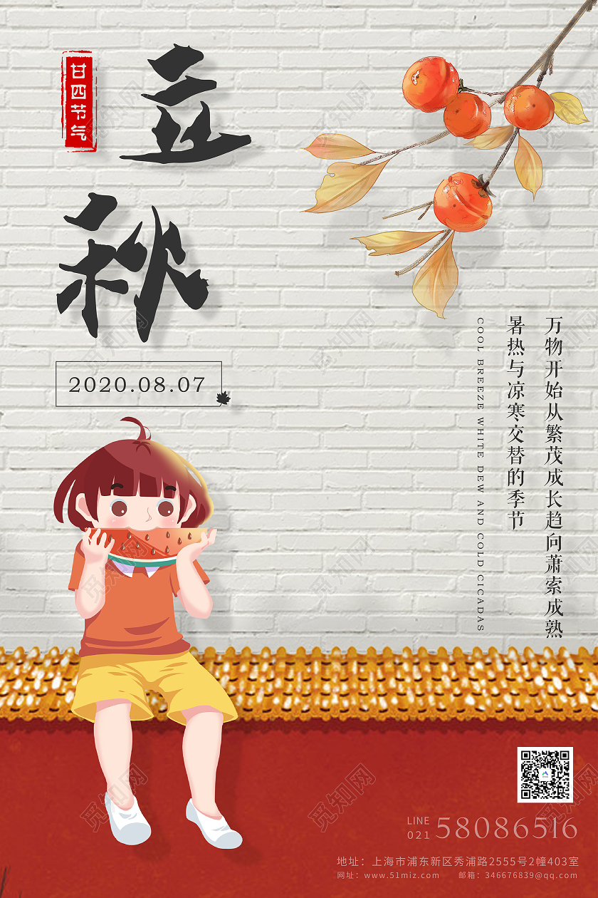 二十四节气立秋海报背景