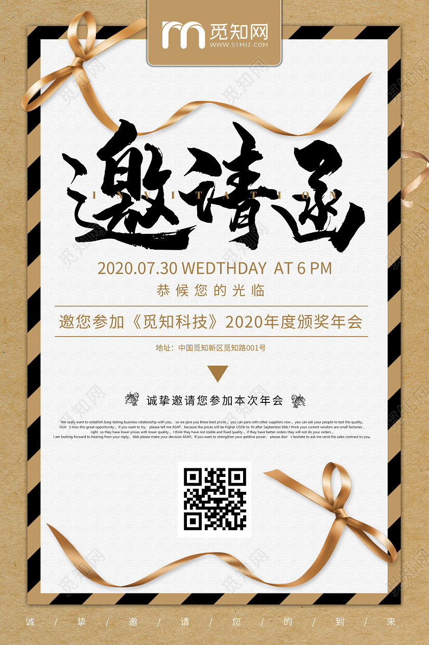 黄色简洁科技颁奖年会邀请函海报