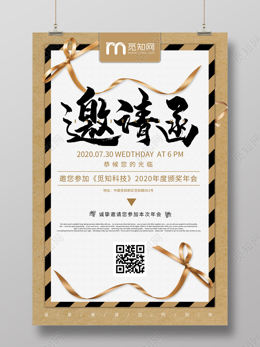 黄色简洁科技颁奖年会邀请函海报