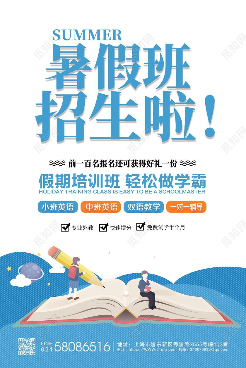 蓝色简约暑假班培训暑假班招生啦活动宣传招生海报