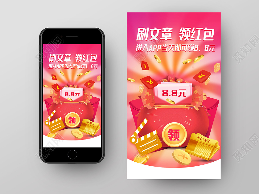 红色大气刷文章领红包APPUI手机海报红包金币启动页