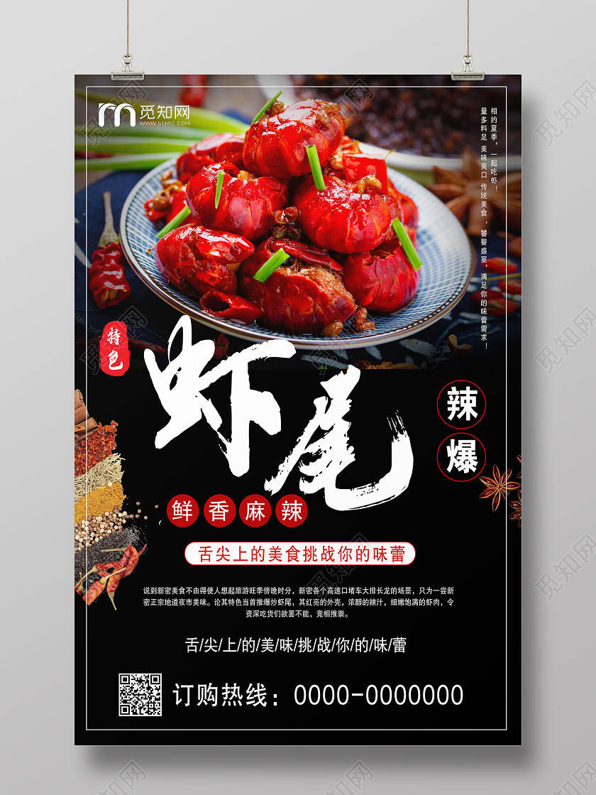 黑色大气虾尾中餐美食宣传海报