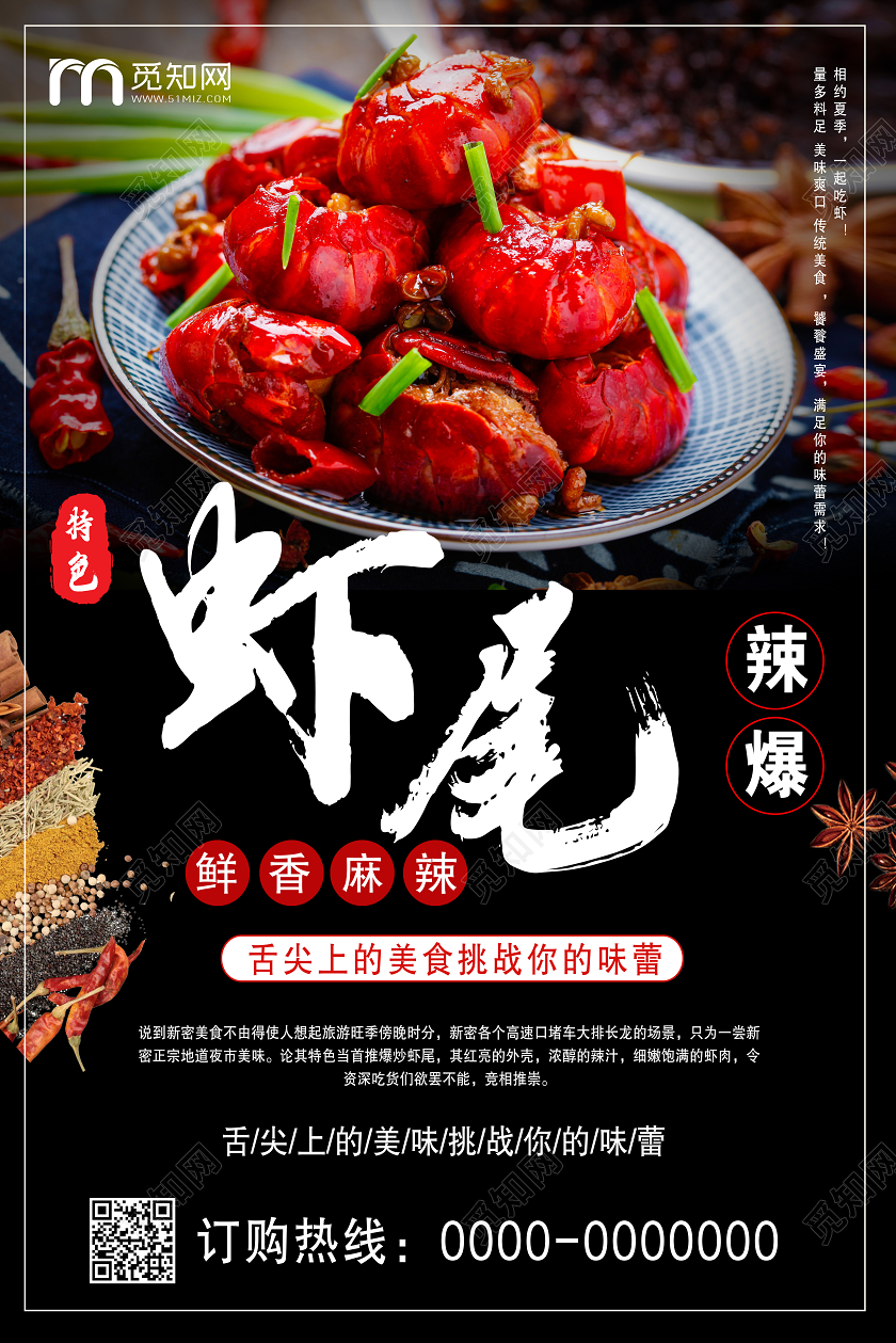黑色大气虾尾中餐美食宣传海报