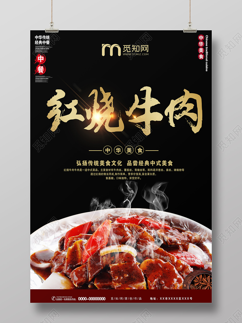 黑色大气红烧牛肉中餐美食宣传海报