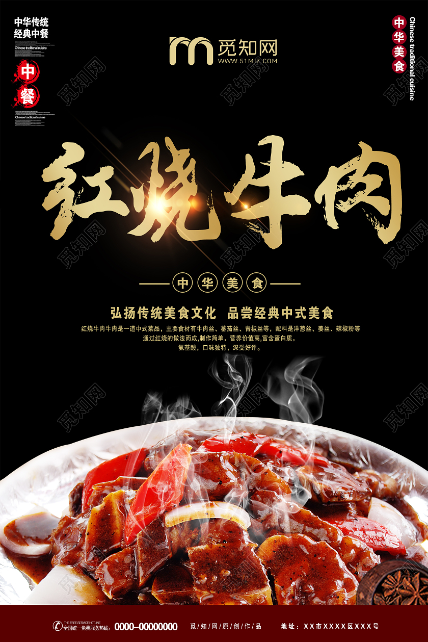 黑色大气红烧牛肉中餐美食宣传海报