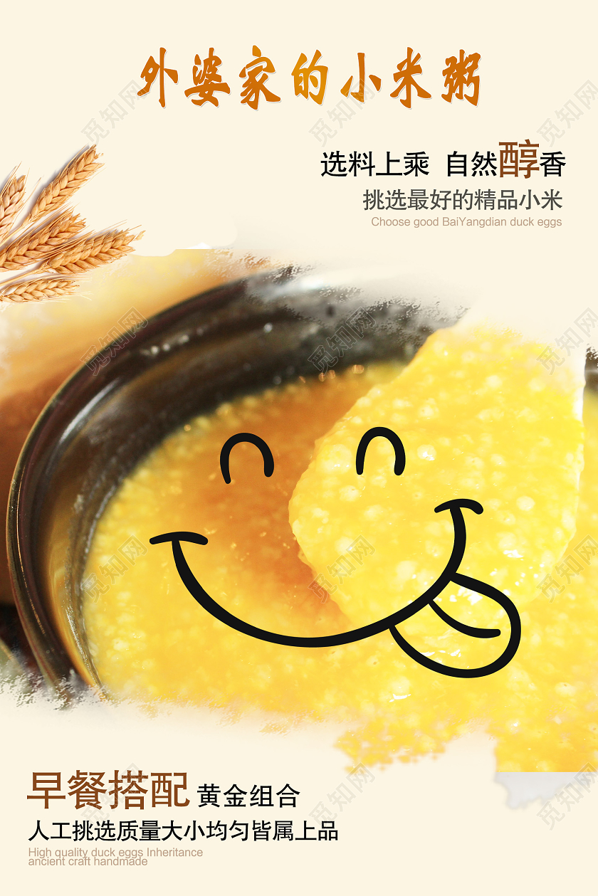黄色大气小米粥海报