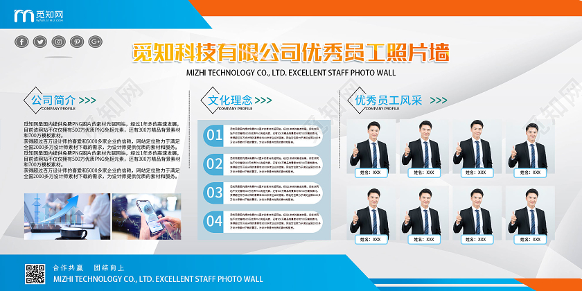 蓝色简约科技公司优秀员工照片墙展板公司企业文化展板