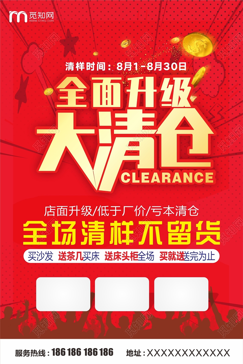 红色几何简约风全面升级大清仓清仓海报活动促销清仓海报动促销