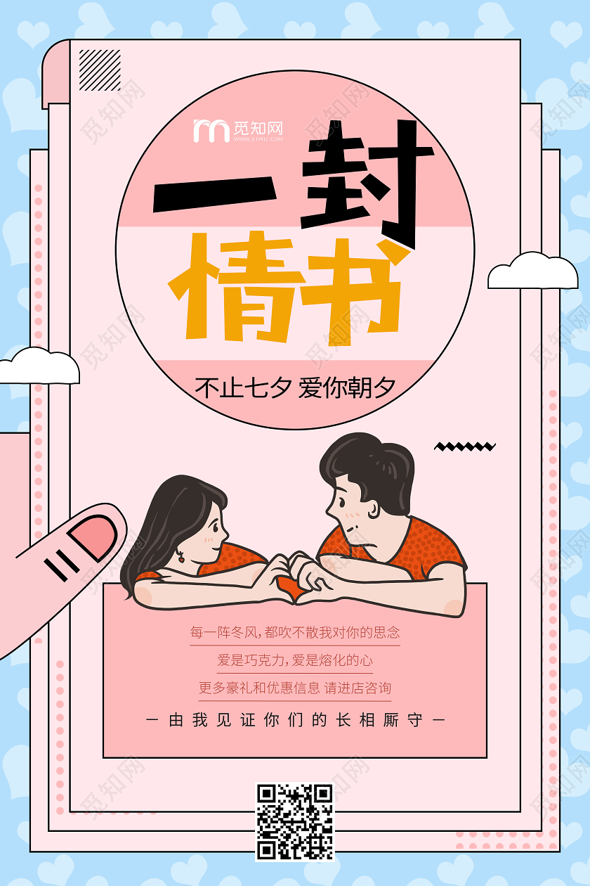 七夕浪漫情人节情书孟菲斯粉色海报