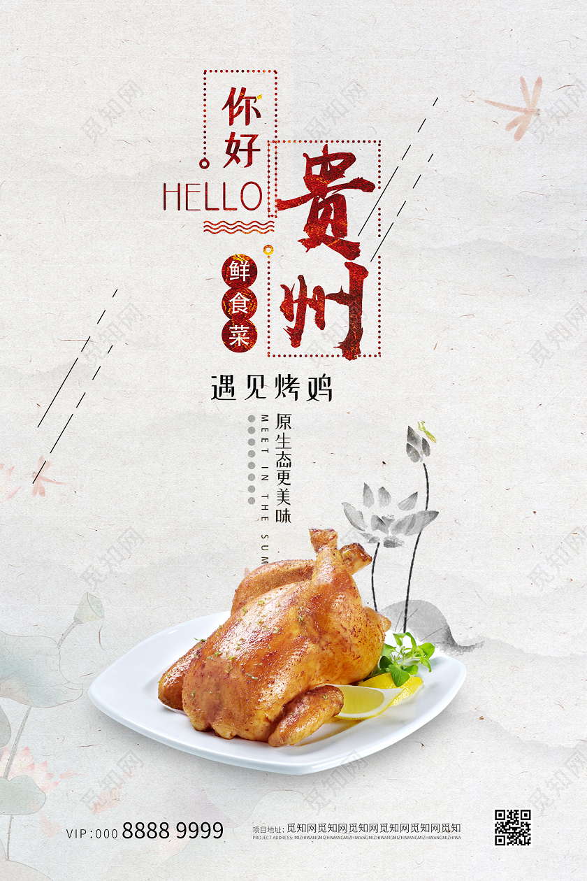 简约素雅大气贵州美食海报