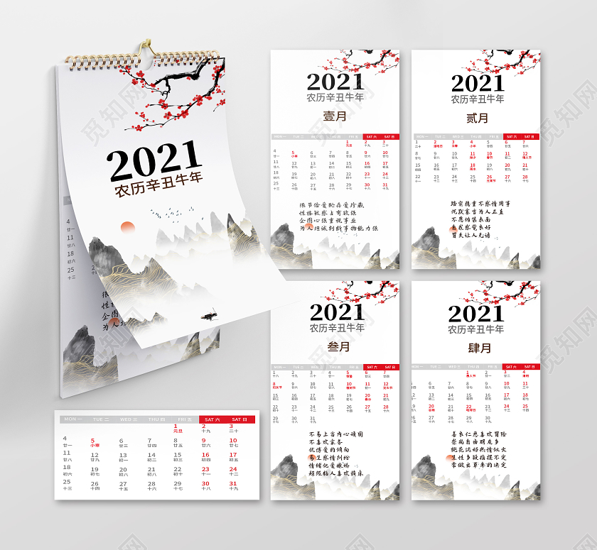 白色背景简洁中国风2021全套日历矢量模板设计