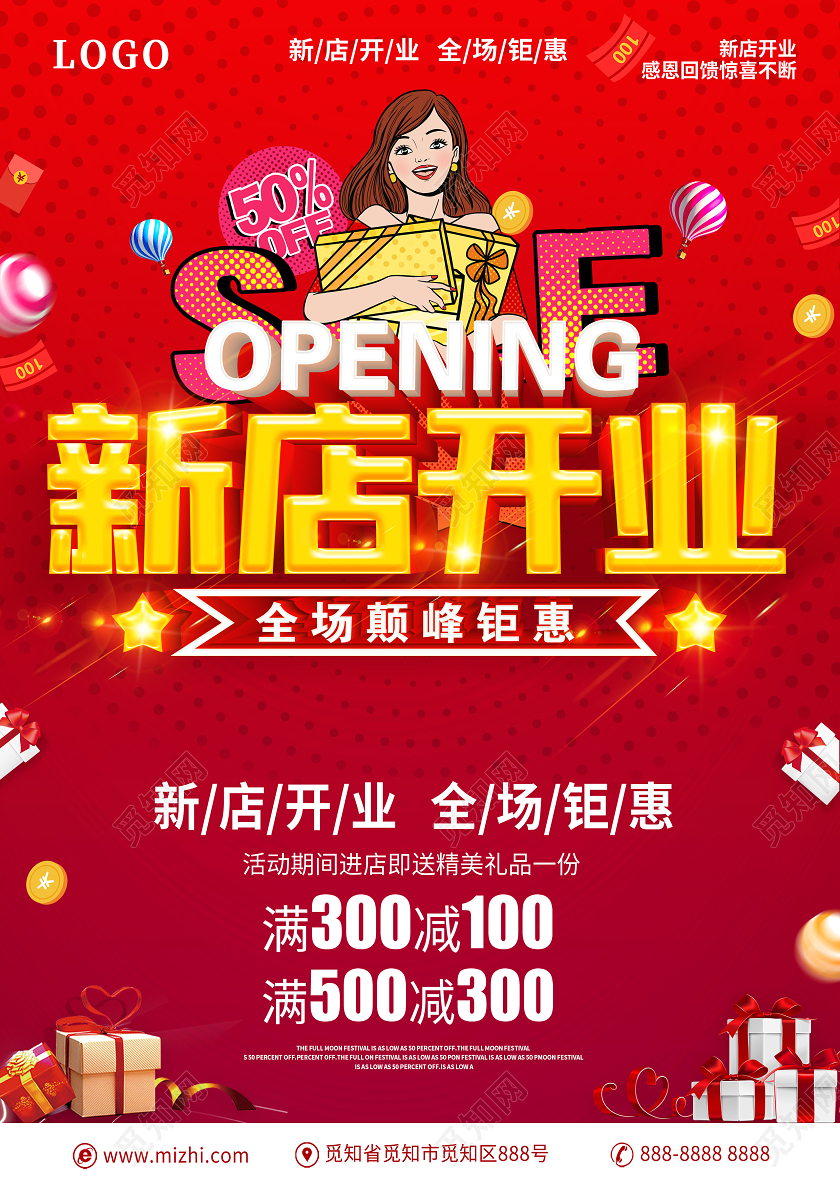 红色新店开业海报开业宣传单
