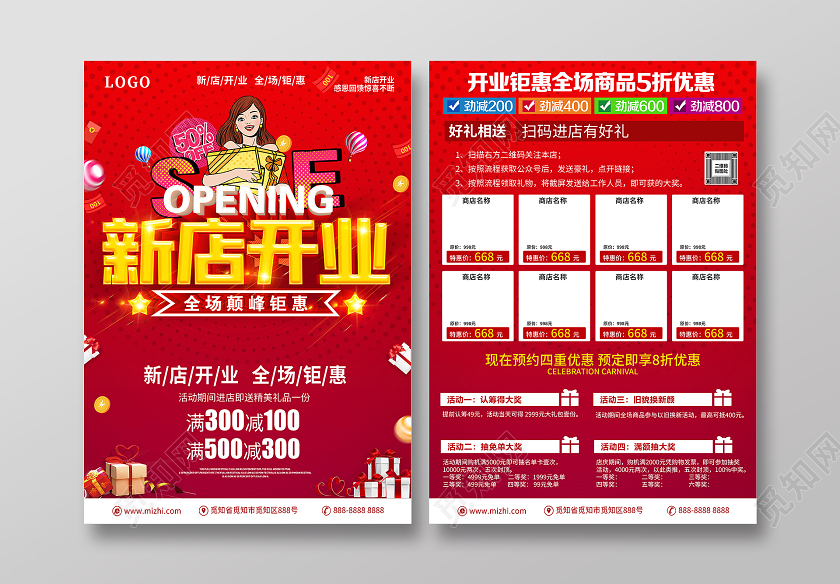 红色新店开业海报开业宣传单