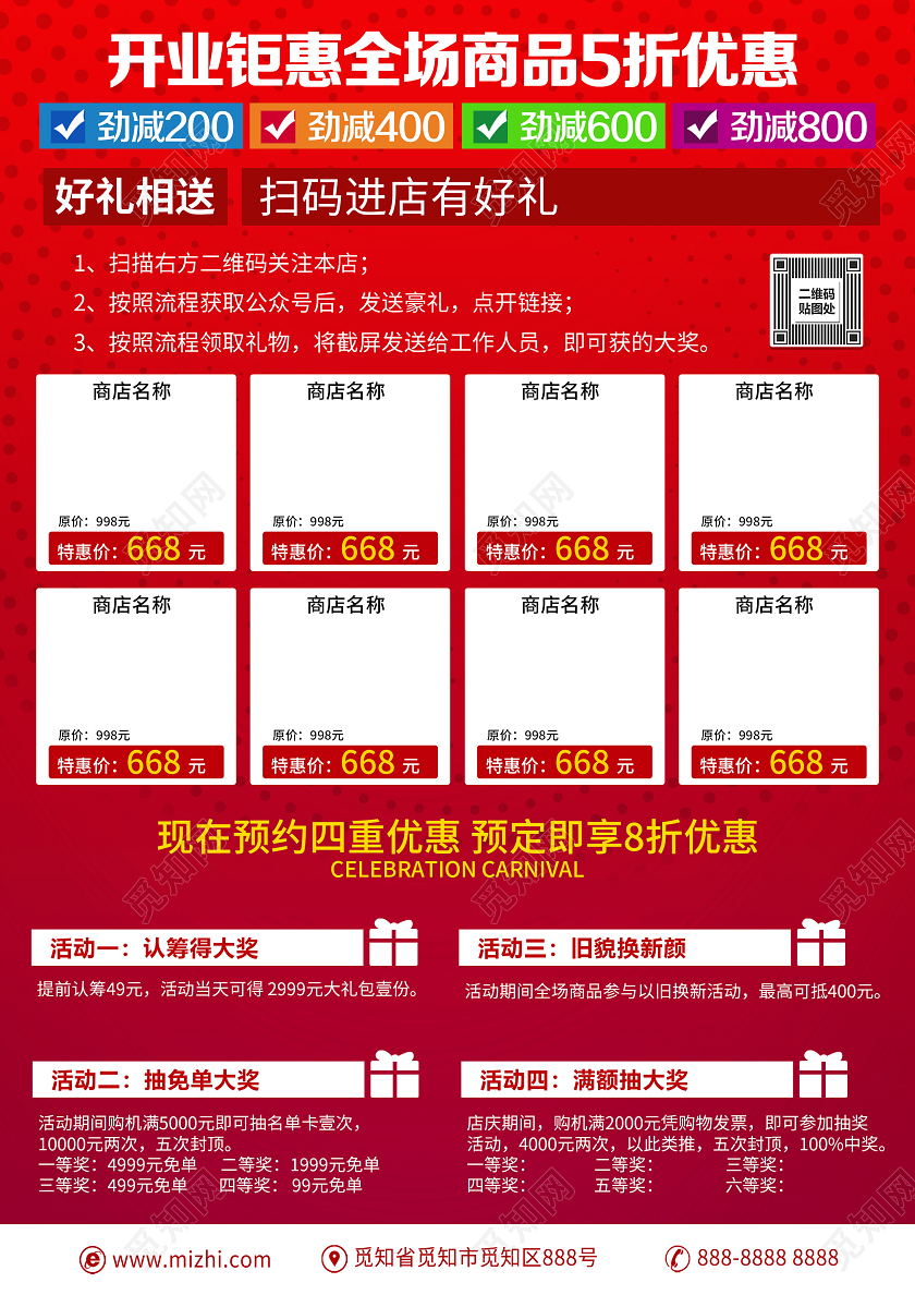 红色新店开业海报开业宣传单