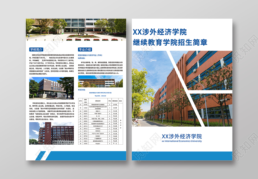 白色蓝色简约招生简章大学招生简章