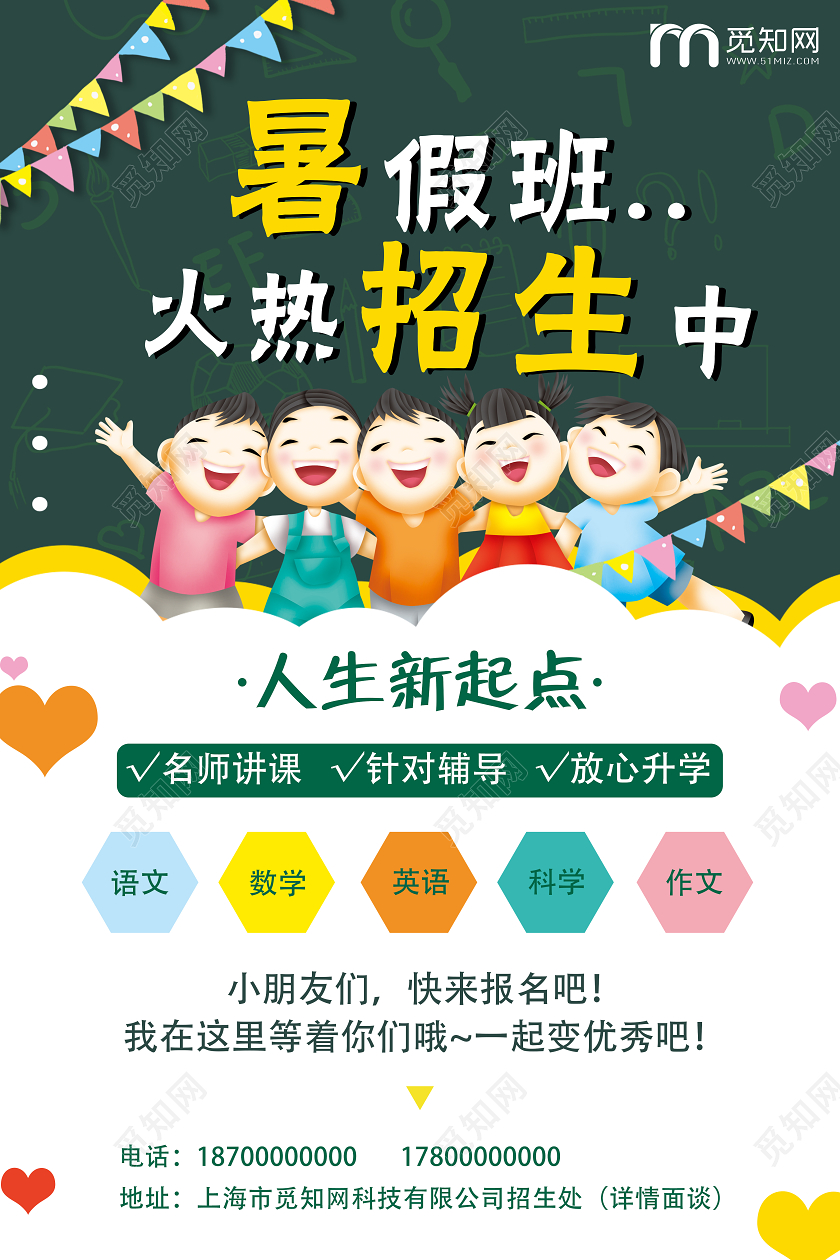 绿色彩色青春活力暑假班招生海报暑假招生宣传单暑期班招生啦暑假招生海报设计舞蹈培训招生宣传海报