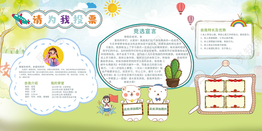 简约大气绿色系卡通风请为我投票大队委竞选展板大队委竞选海报