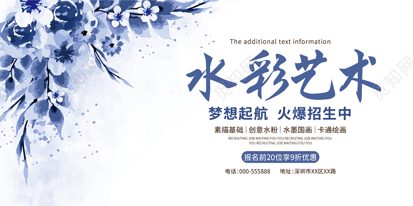 水彩暑假班美术招生培训水彩艺术招生培训宣传海报广告牌