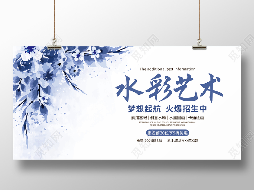水彩暑假班美术招生培训水彩艺术招生培训宣传海报广告牌