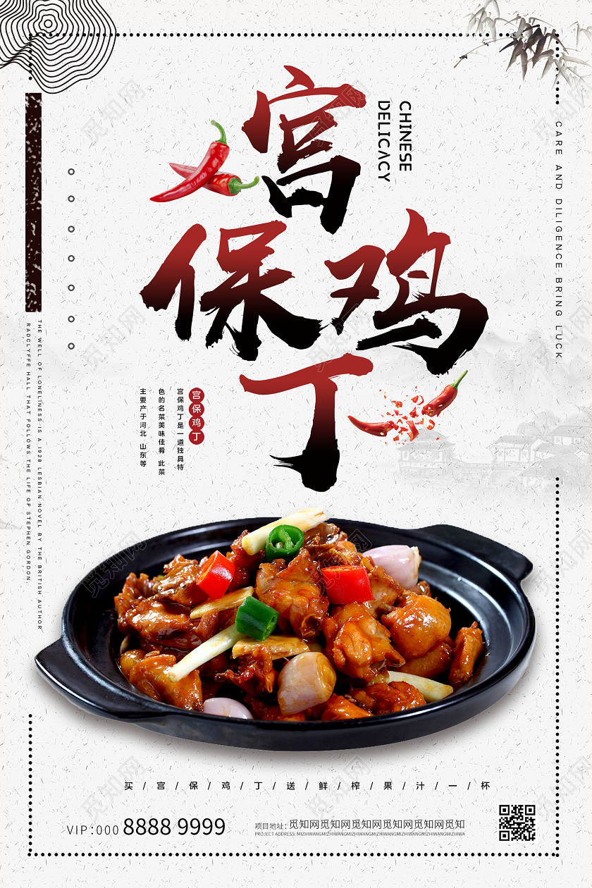 简约大气宫保鸡丁海报贵州美食宫保鸡丁