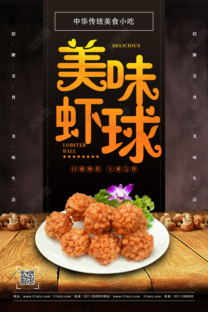 黑色简约美味虾球湖北武汉美食虾球海报