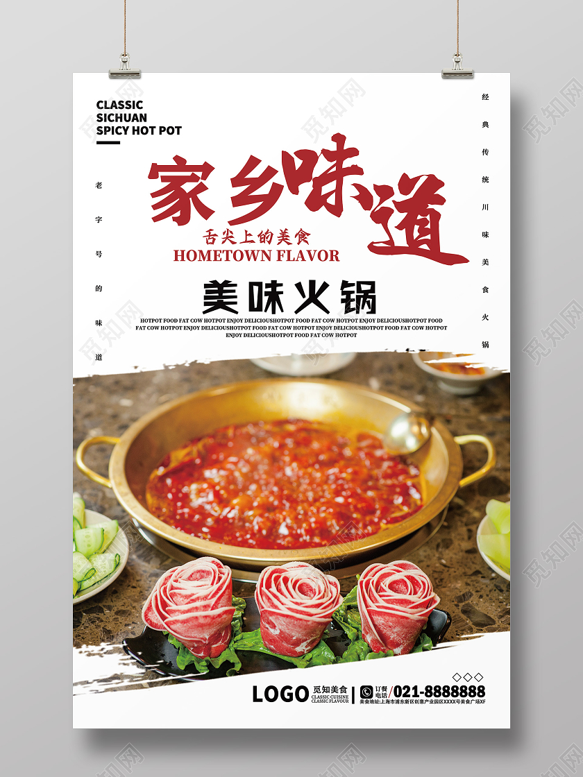 简约家乡味道火锅美食海报家乡美食