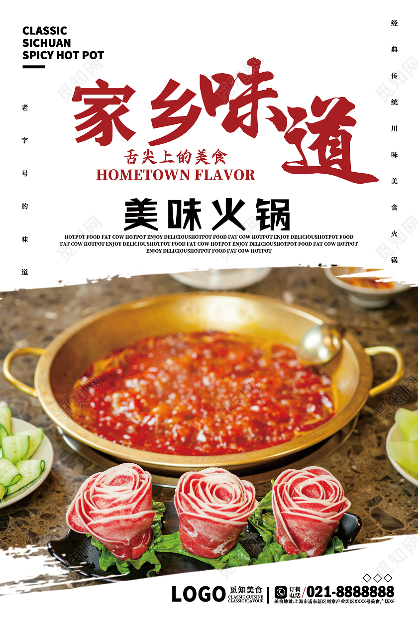 简约家乡味道火锅美食海报家乡美食