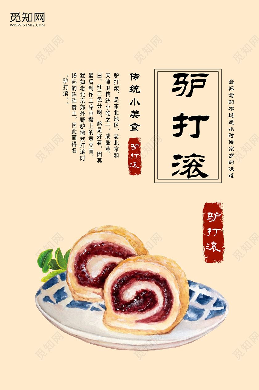 简约家乡味道驴打滚美食海报家乡美食