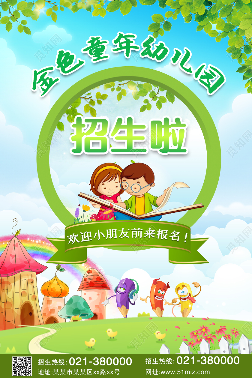 蓝色小清新金色童年幼儿园招生啦幼儿园招生简章