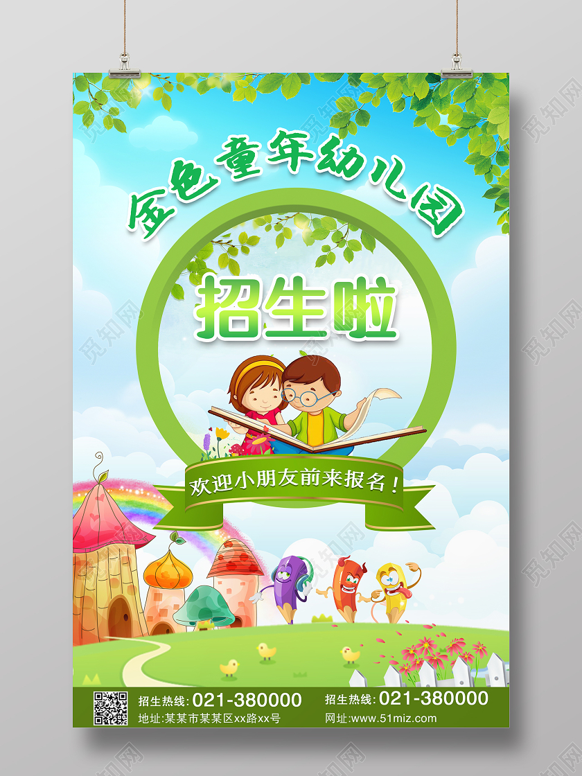 蓝色小清新金色童年幼儿园招生啦幼儿园招生简章