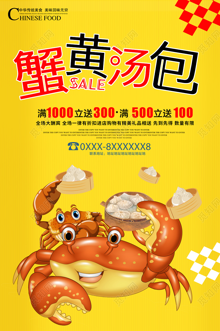 卡通可爱蟹黄汤包美食海报湖北武汉美食汤包