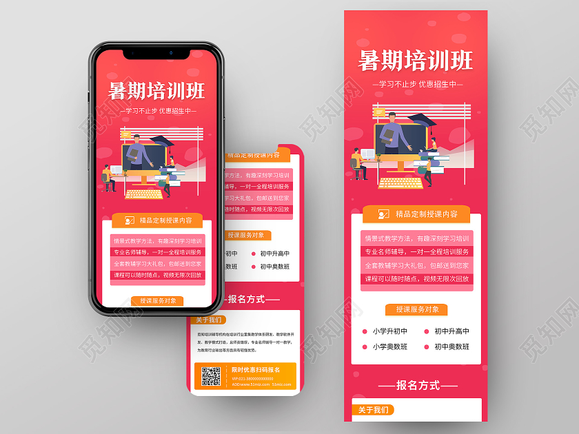 红色卡通暑期培训班暑假招生海报设计ui长图手机海报暑假招生宣传单暑期班招生啦暑假招生海报设计舞蹈培训招生宣传海报