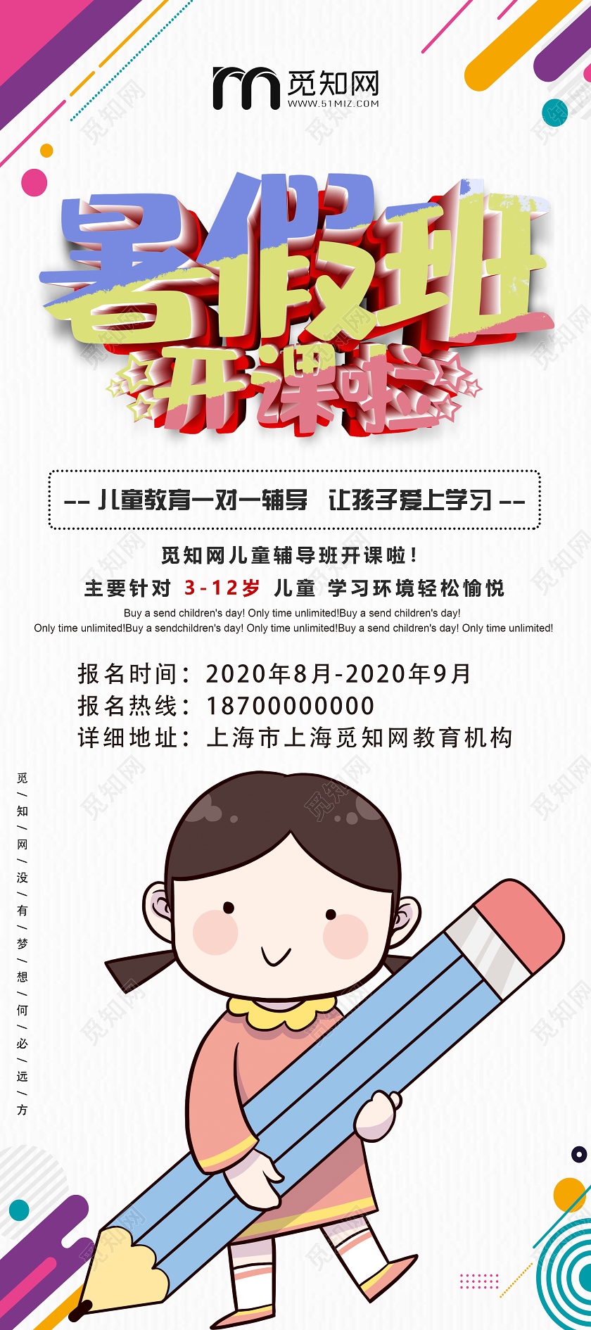 夏季清新白色暑假班开课招生易拉宝招生展架易拉宝