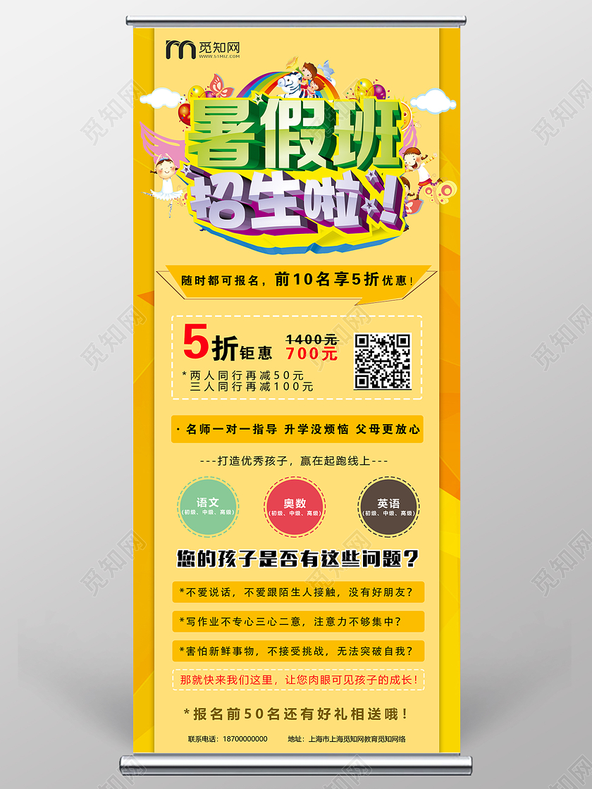 黄色活力暑假班招生易拉宝展架招生展架易拉宝