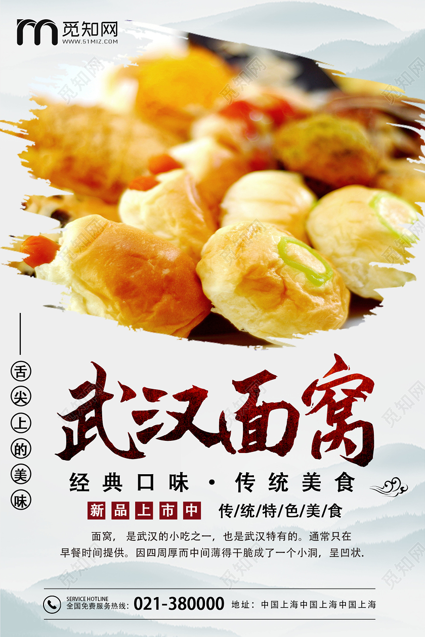 浅色系创意湖北武汉美食面窝宣传海报