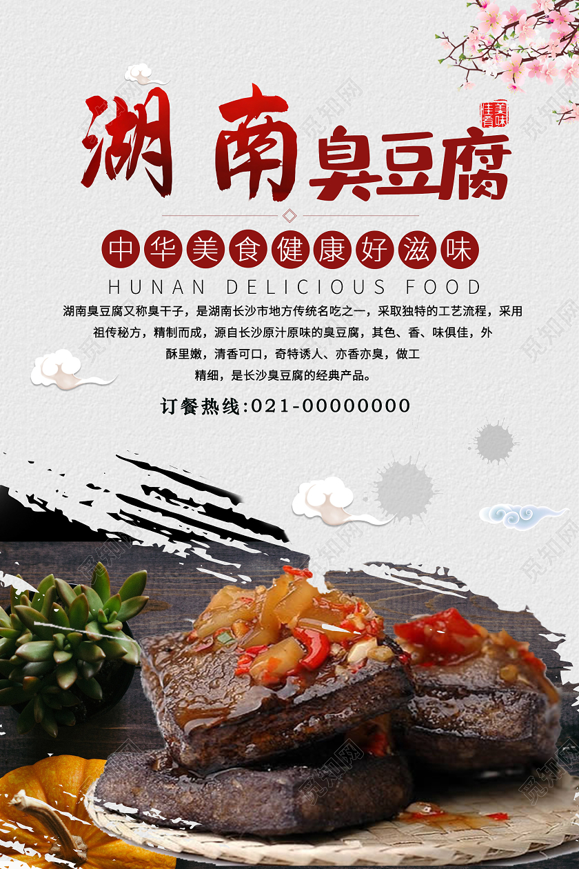 灰色个性创意湖南臭豆腐美食臭豆腐海报