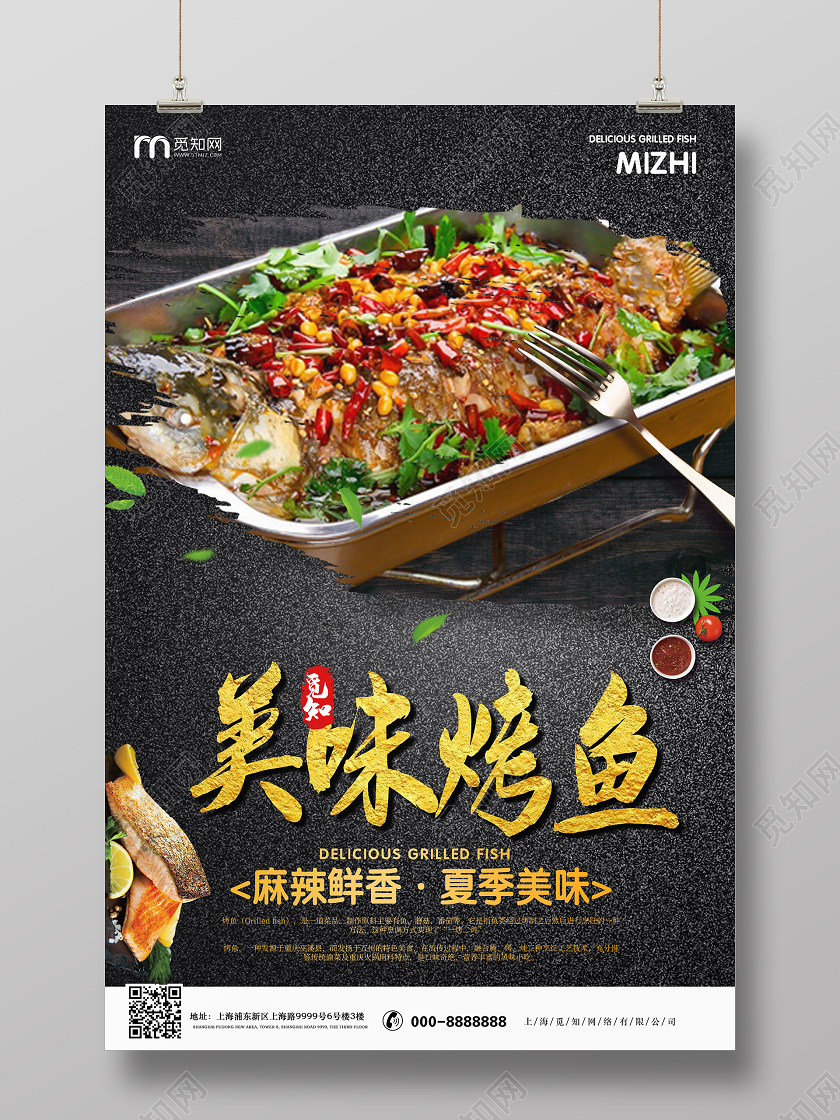 黑色大气创意美味烤鱼美食鱼海报