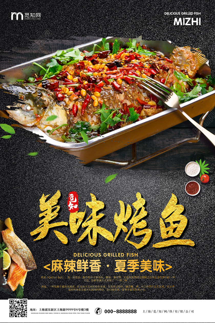 黑色大气创意美味烤鱼美食鱼海报