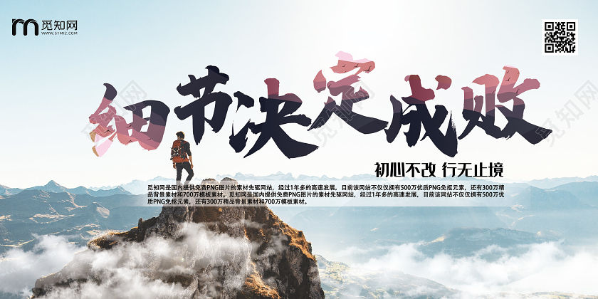 蓝色意境细节决定成败企业文化展板公司企业文化展板