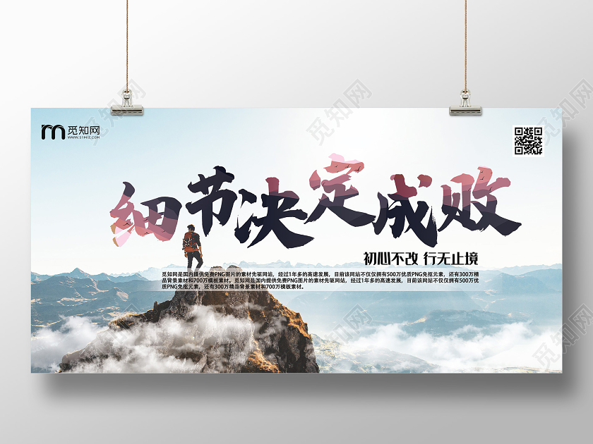 蓝色意境细节决定成败企业文化展板公司企业文化展板