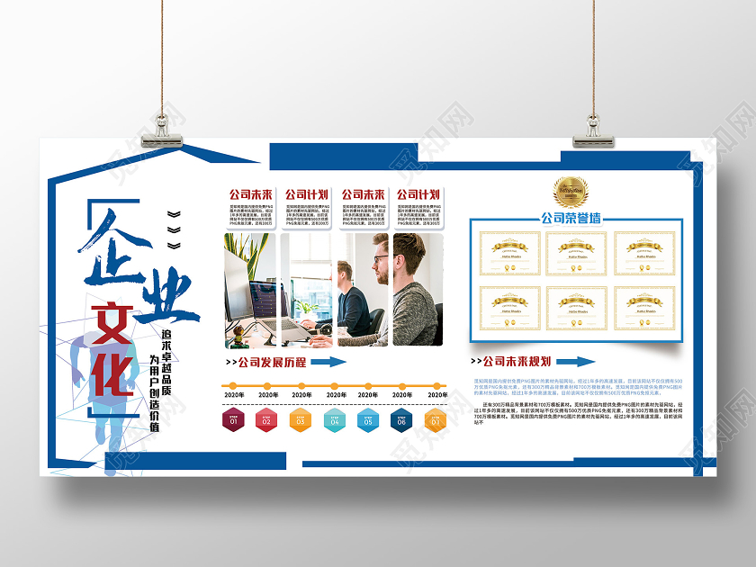 蓝色简洁企业文化展板公司企业文化展板