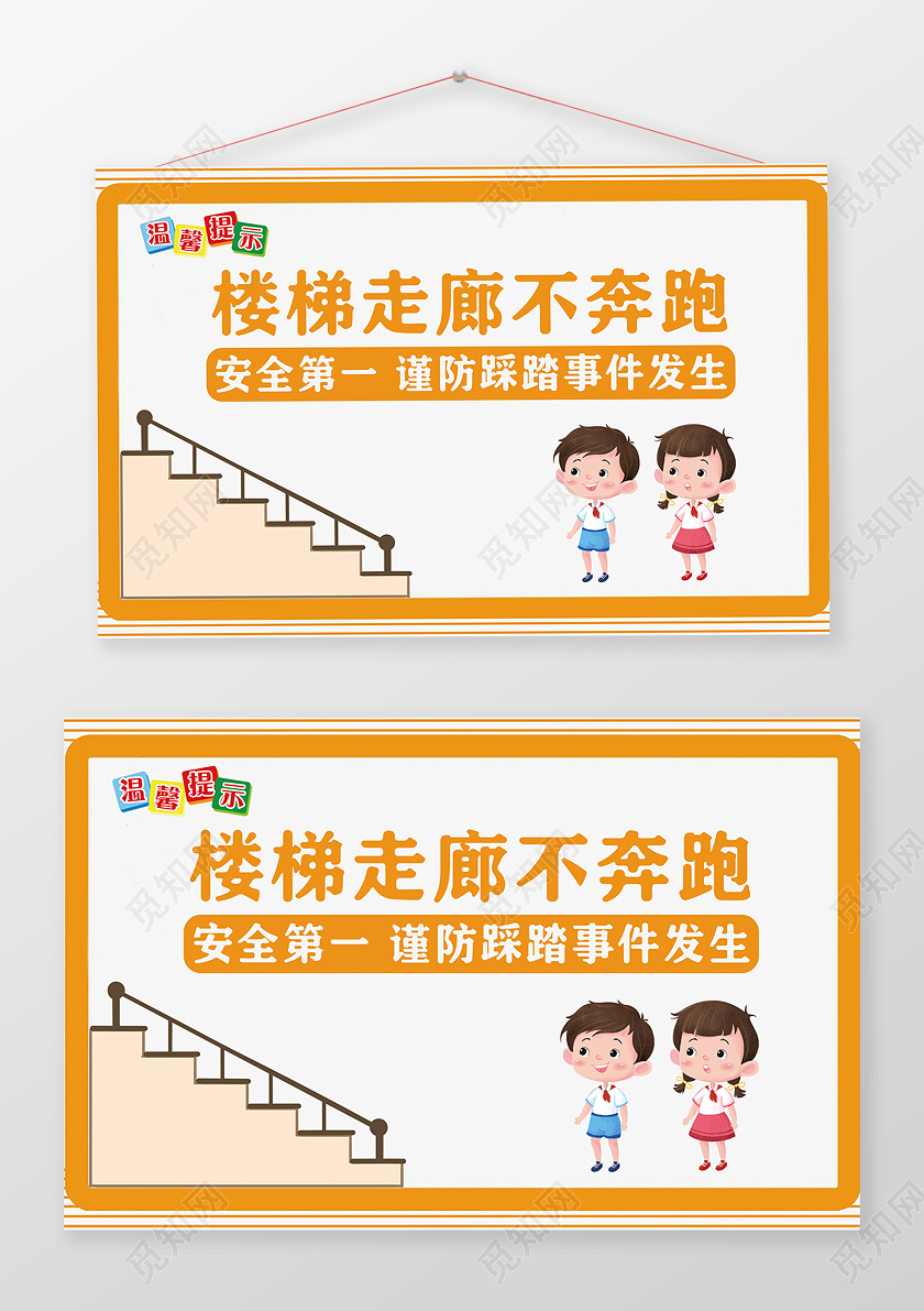 楼梯走廊不奔跑宣传提醒温馨提示牌上下楼梯注意安全