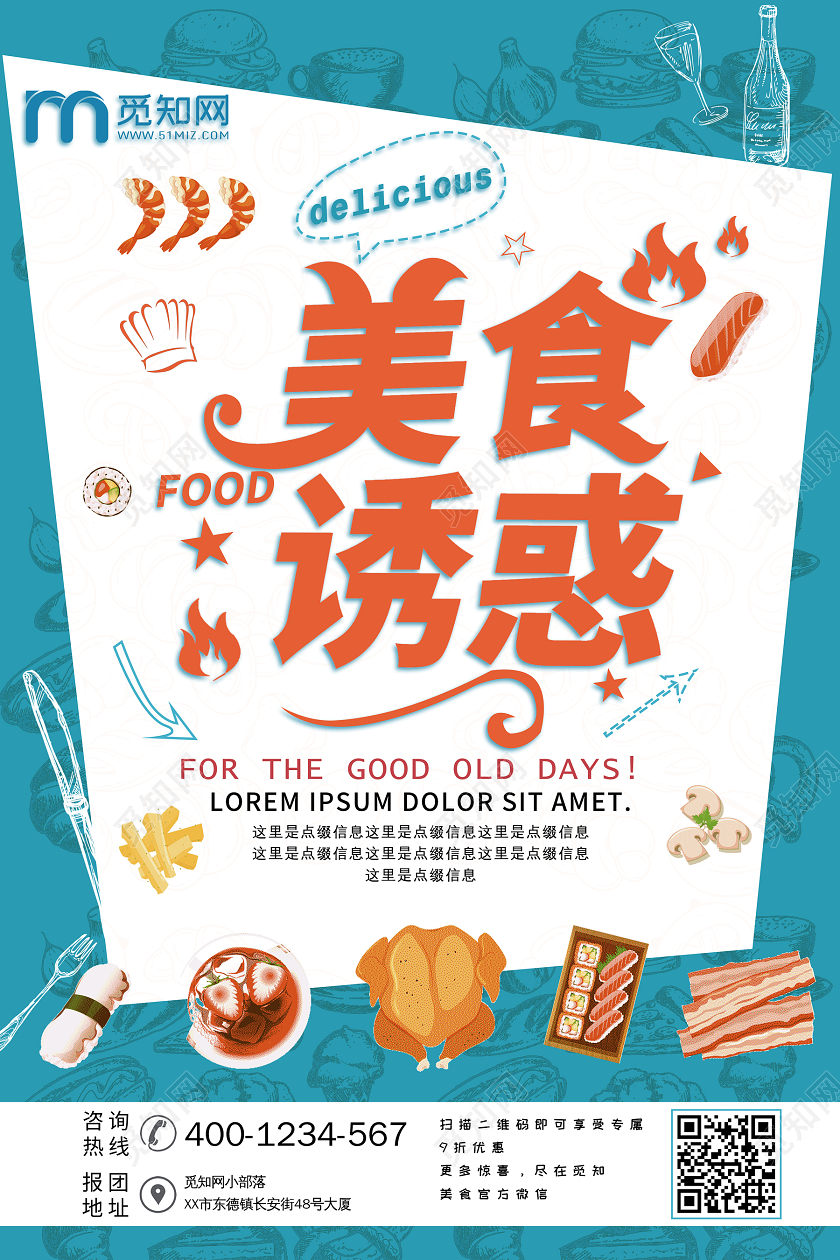 蓝色卡通新颖美食诱惑宣传单单页