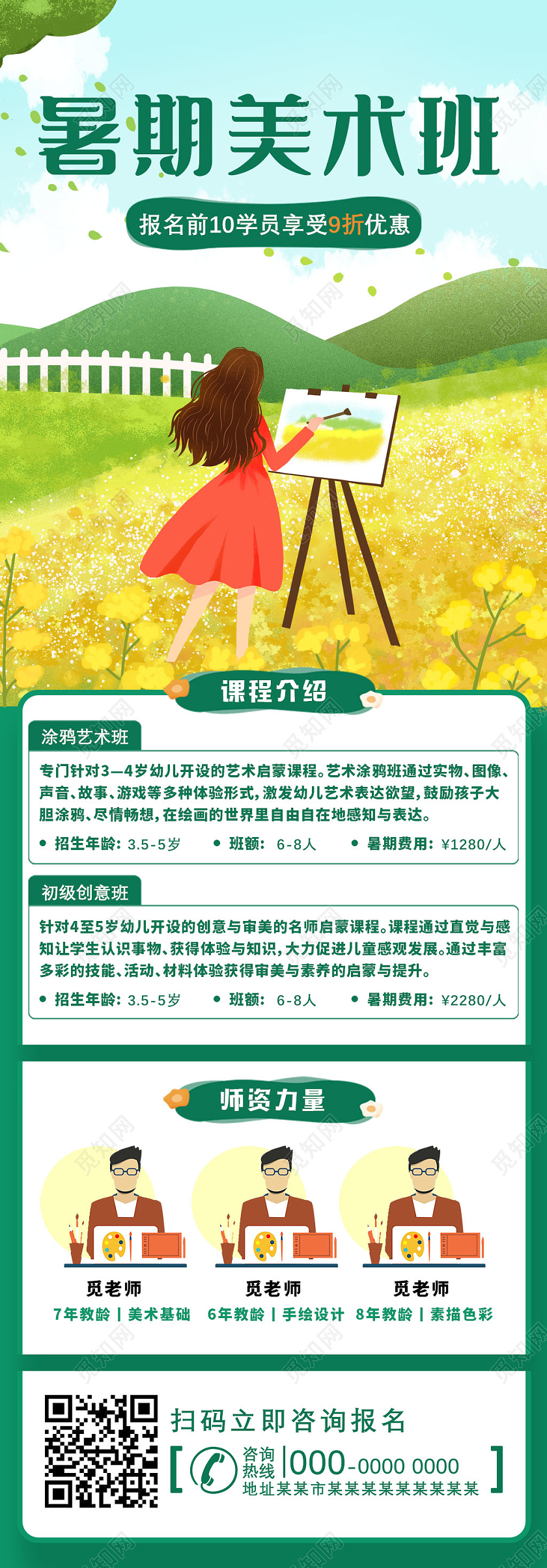 绿色卡通暑期美术班招生手机长图海报UI