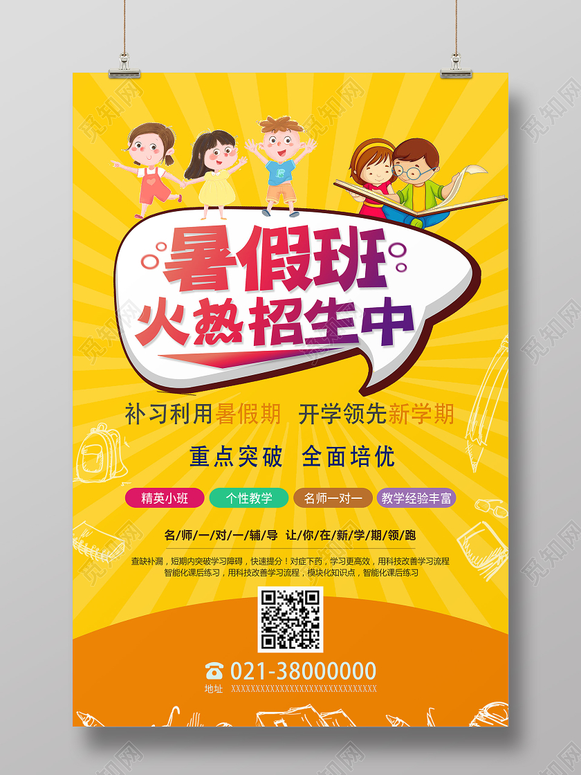 黄色卡通暑假班火热招生中暑期班招生啦暑假招生海报设计海报暑假招生宣传单暑期班招生啦暑假招生海报设计舞蹈培训招生宣传海报
